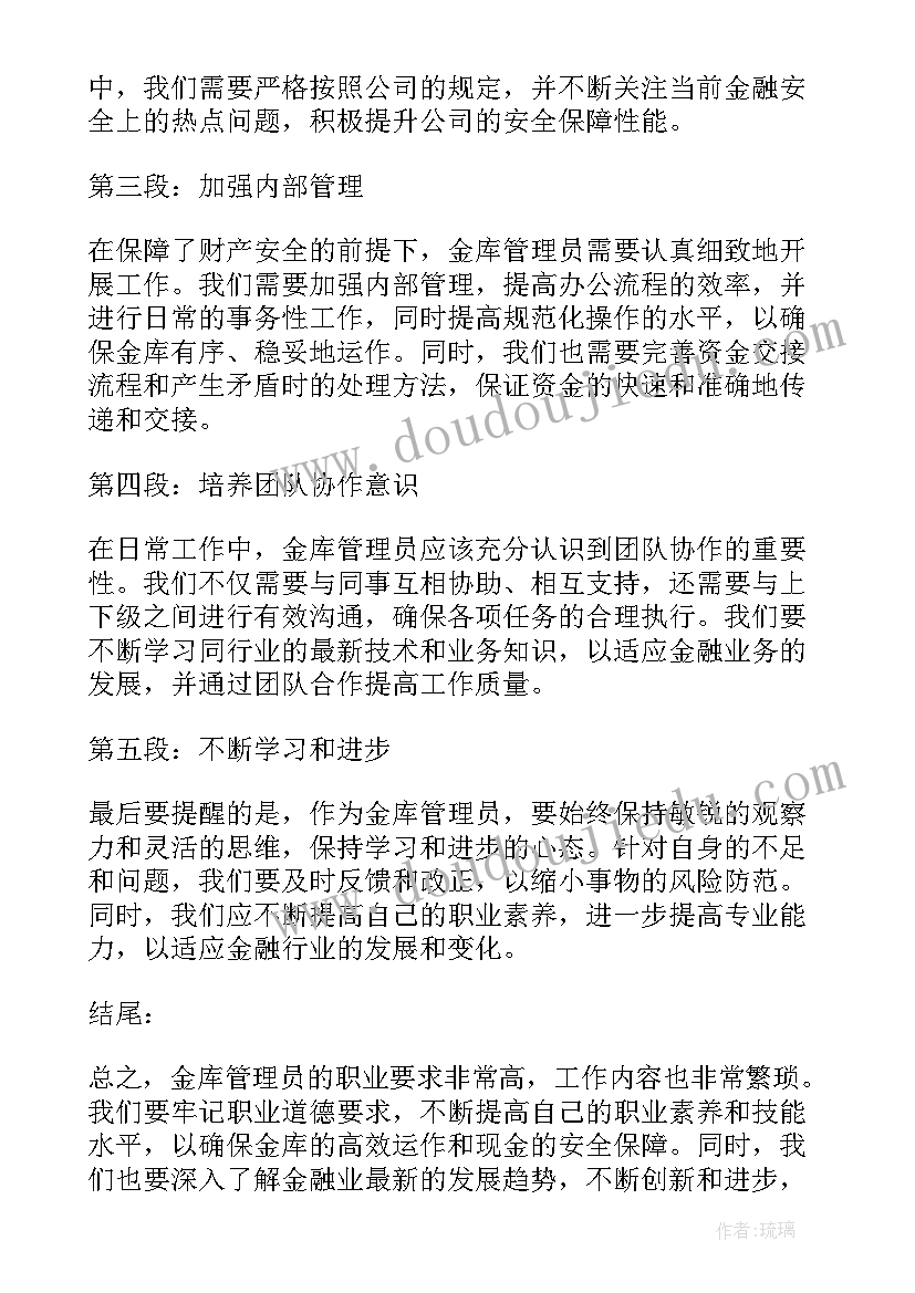 银行网点员工管理心得体会(大全7篇)