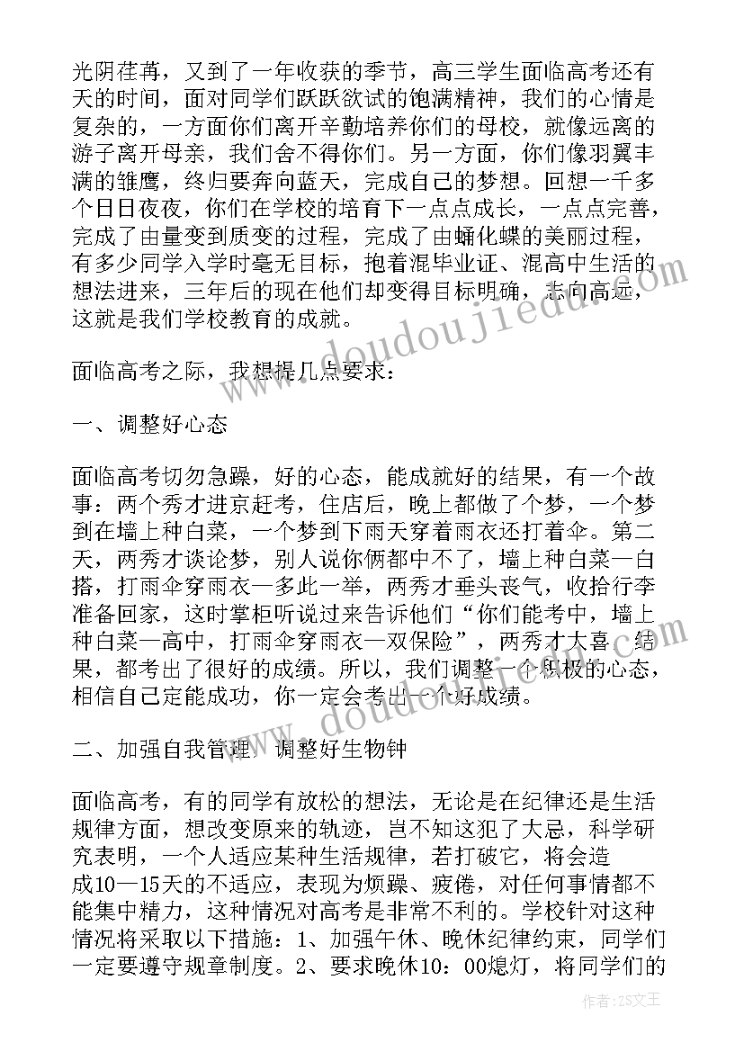 国旗下讲话演讲稿高三备战高考 高考周国旗下讲话稿(大全7篇)