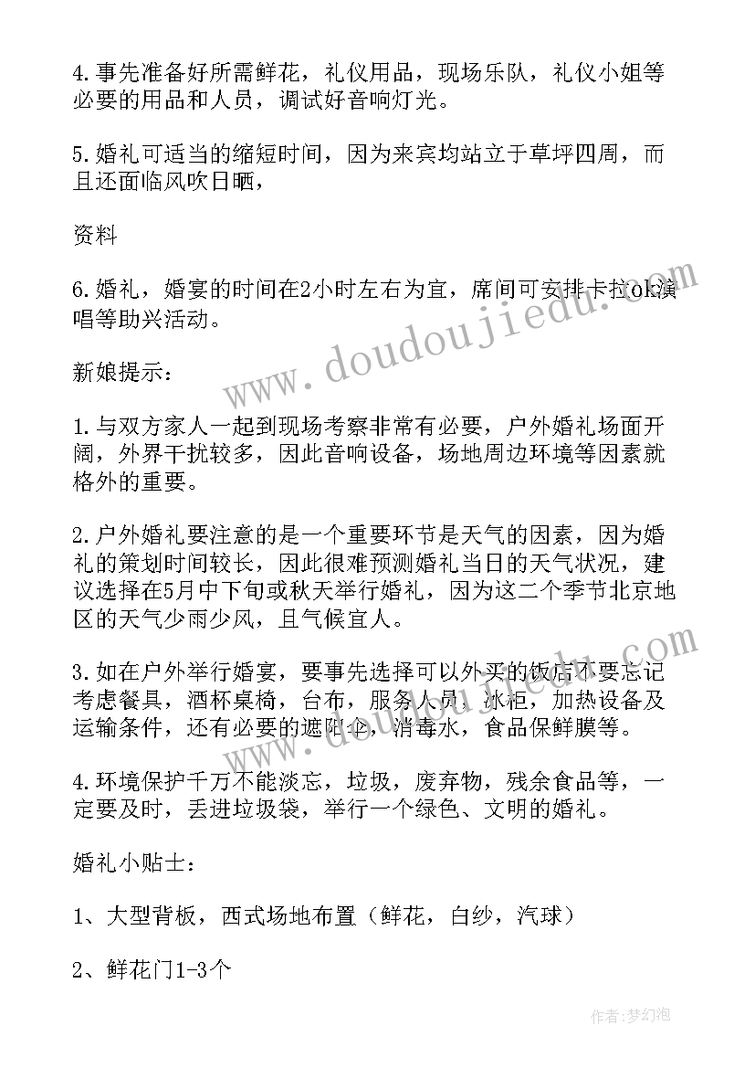 户外婚礼主持词(实用5篇)