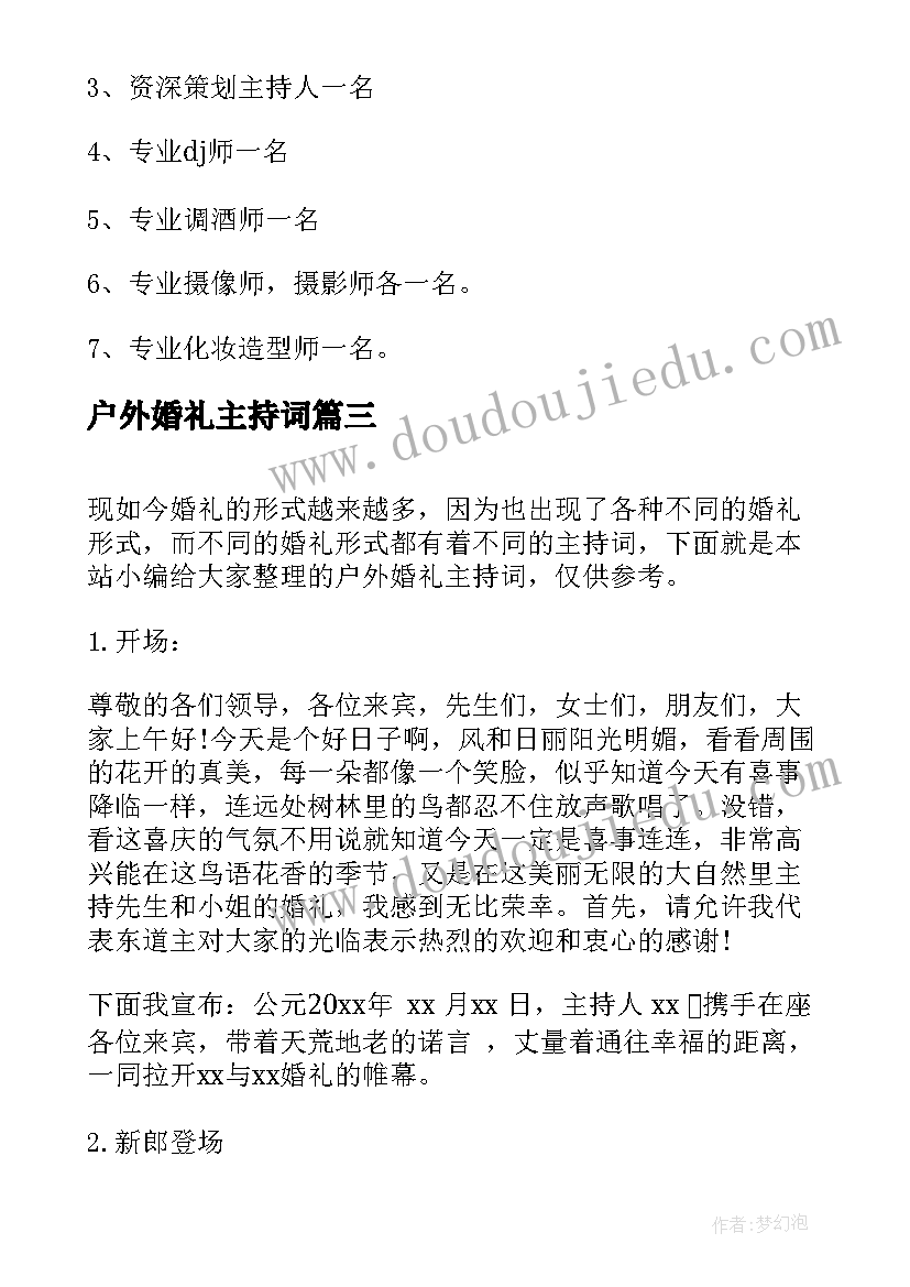 户外婚礼主持词(实用5篇)