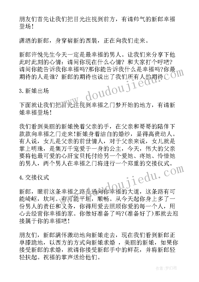 户外婚礼主持词(实用5篇)