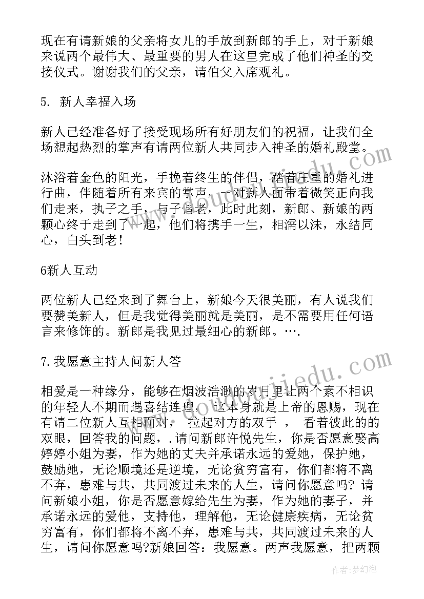 户外婚礼主持词(实用5篇)