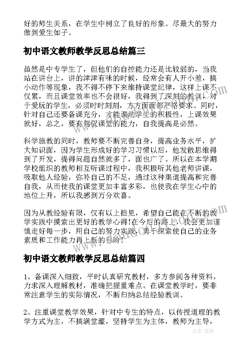 2023年初中语文教师教学反思总结 学校期末语文教学总结与反思(实用5篇)