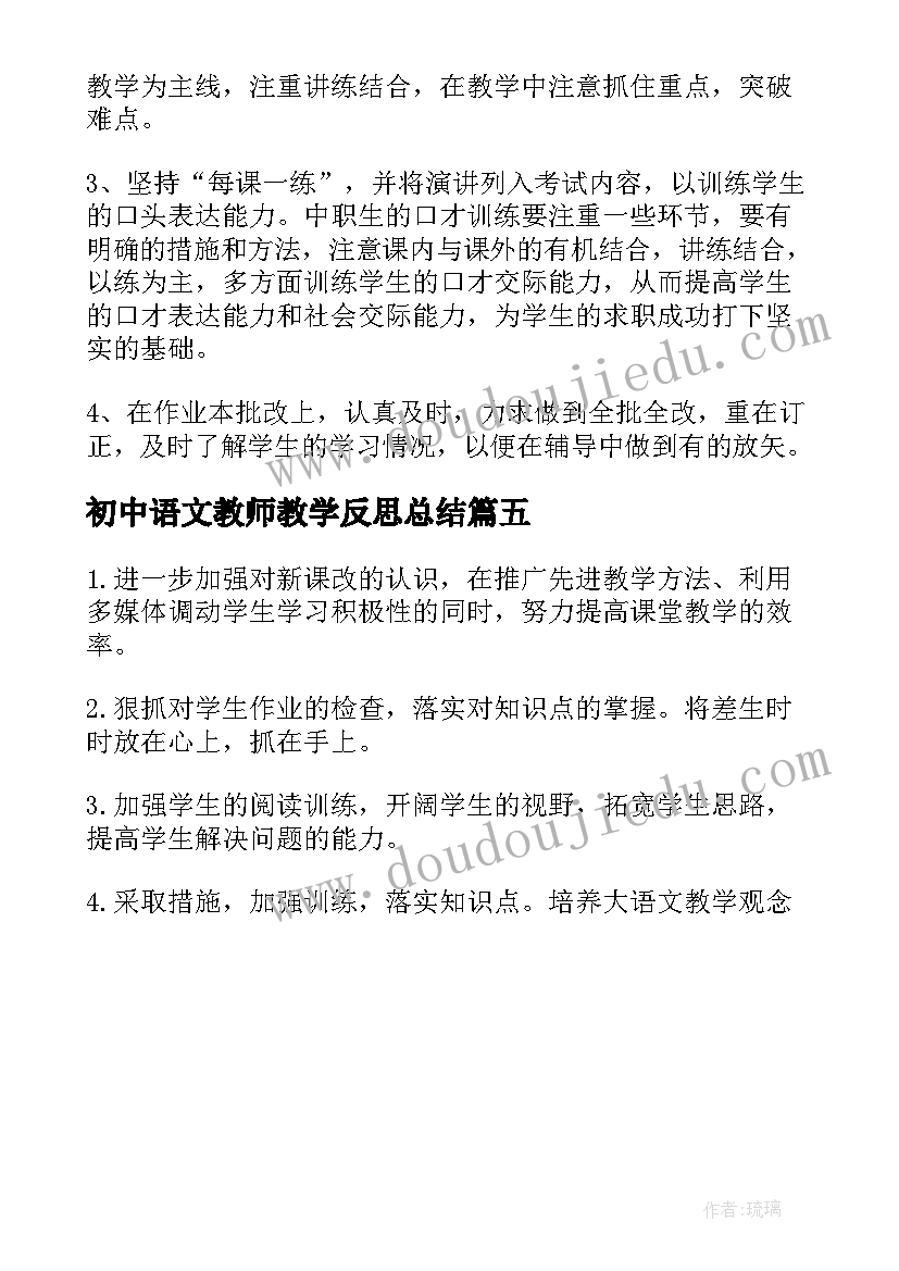 2023年初中语文教师教学反思总结 学校期末语文教学总结与反思(实用5篇)