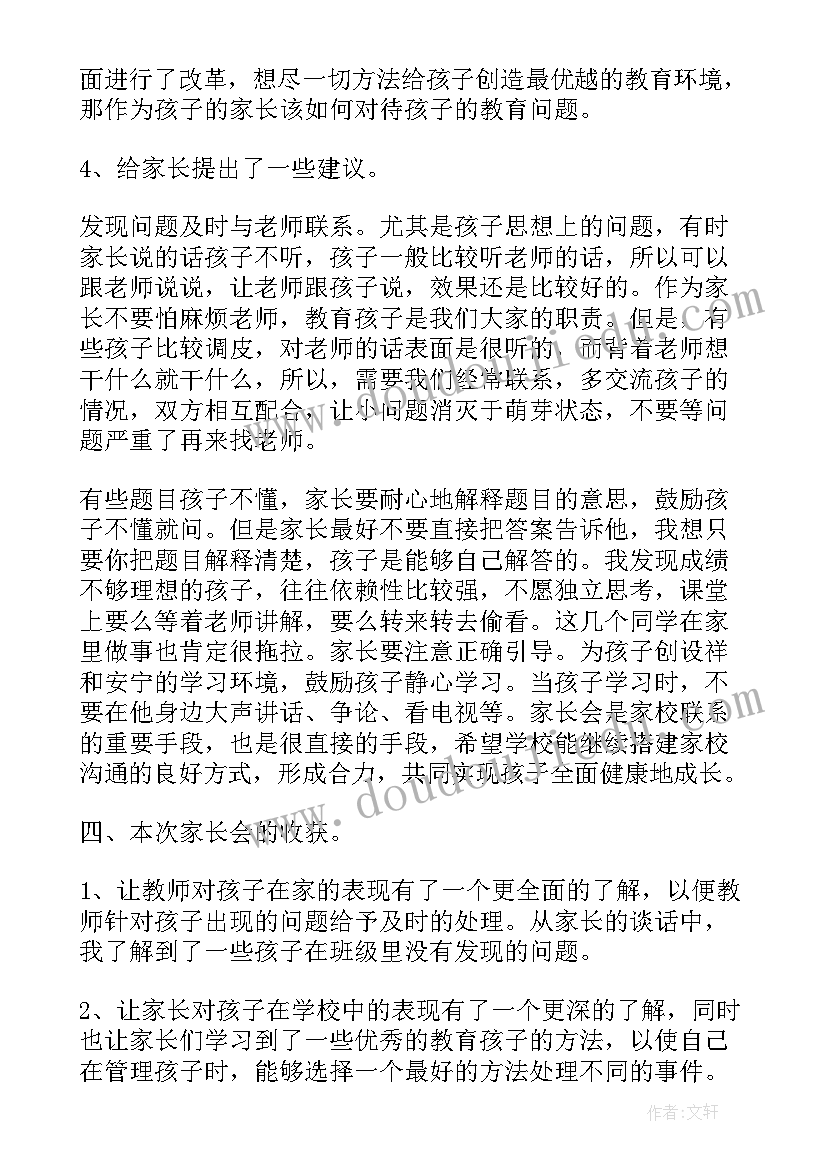 2023年一年级家长会总结发言稿(精选5篇)