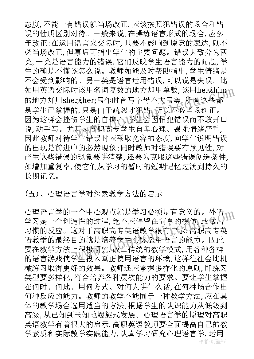 最新英语语言基本素质实训报告总结(通用9篇)