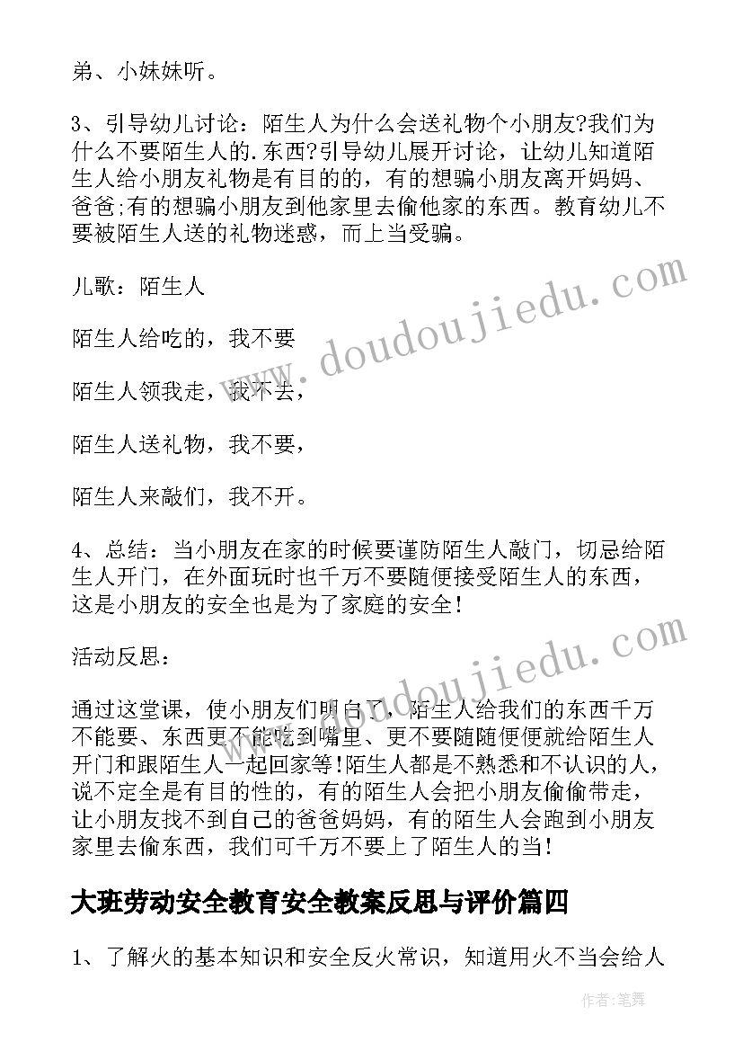 最新大班劳动安全教育安全教案反思与评价 大班安全教育教案含反思(大全5篇)