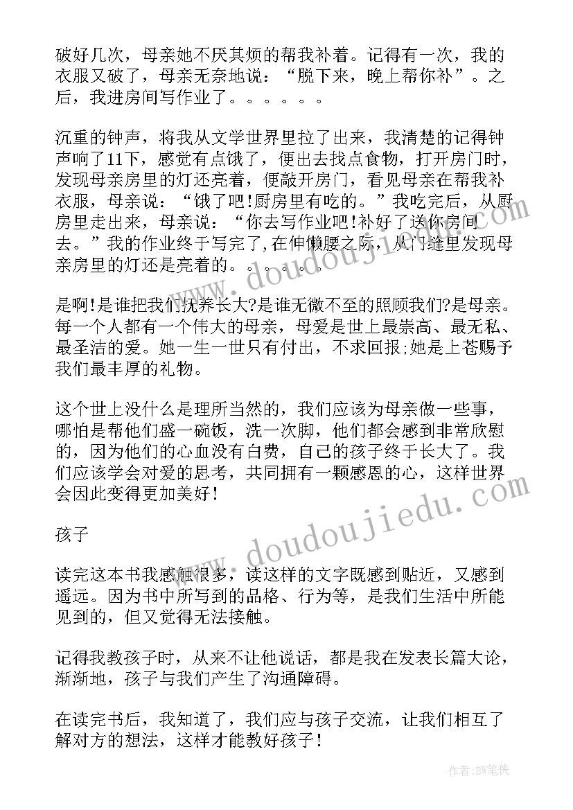 2023年精篇教师爱的教育读书心得体会与感悟(汇总5篇)