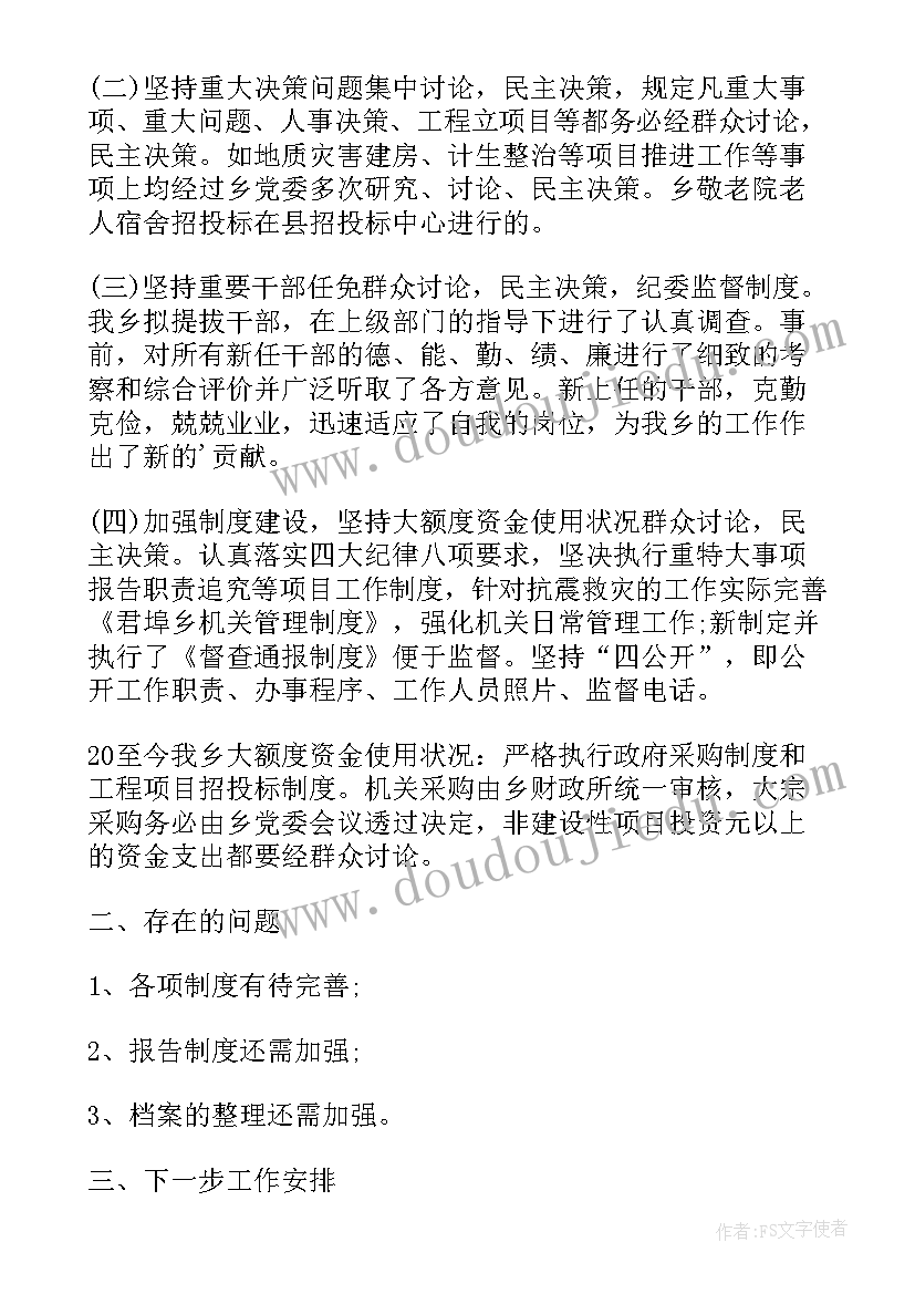 最新三重一大执行情况汇报 三重一大自查报告(优秀10篇)