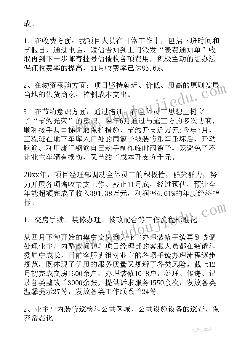 2023年项目经理年终总结及明年计划 项目经理年终总结(实用8篇)