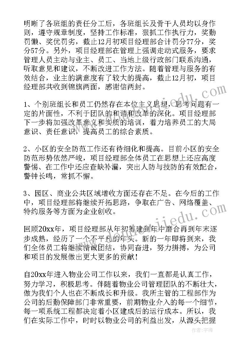 2023年项目经理年终总结及明年计划 项目经理年终总结(实用8篇)