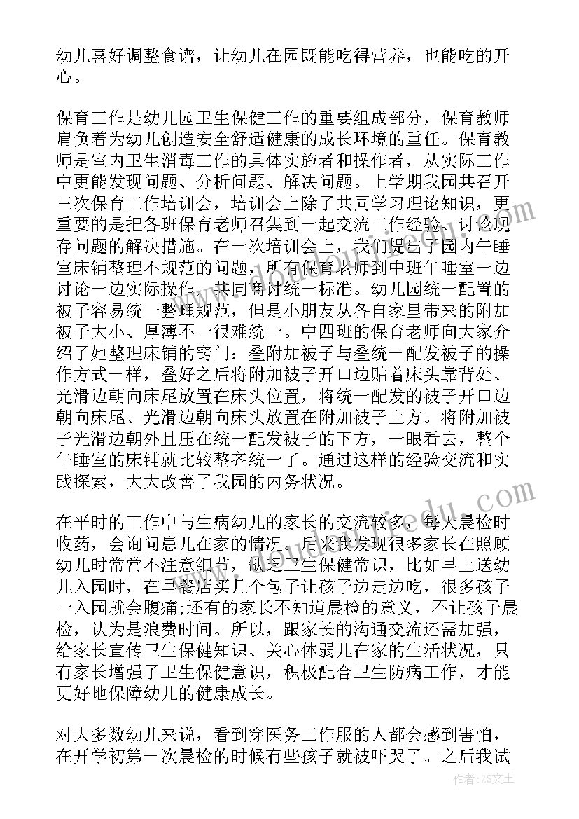 幼儿园保健医生年度总结(大全5篇)