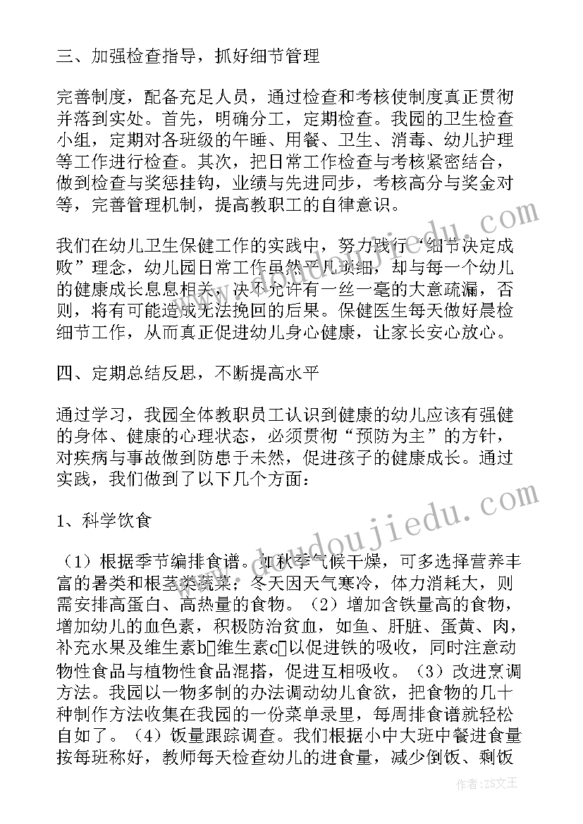 幼儿园保健医生年度总结(大全5篇)