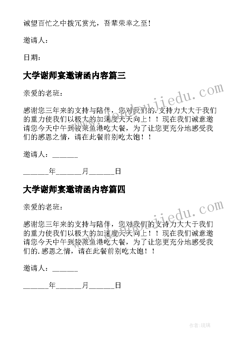 最新大学谢师宴邀请函内容(精选5篇)