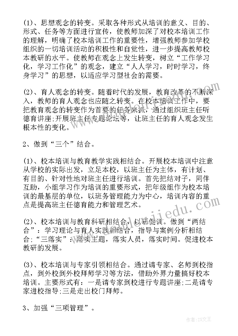 小学班主任管理能力提升行动方案 小学班主任个人工作计划(模板10篇)