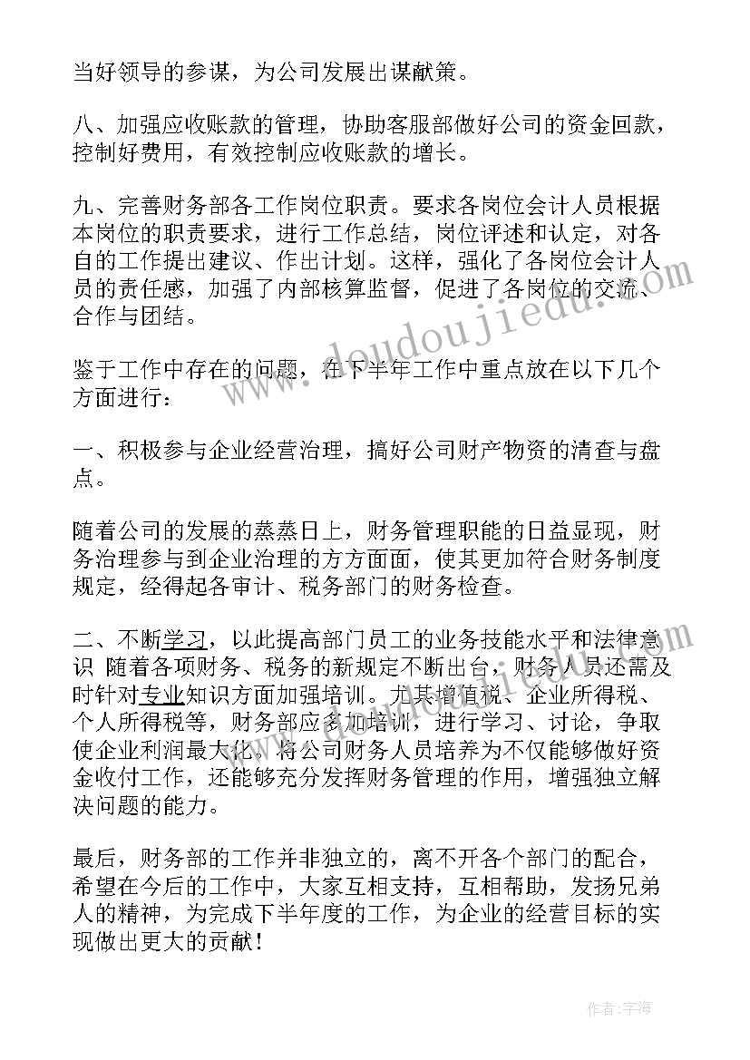 2023年财务工作下半年工作计划(通用5篇)