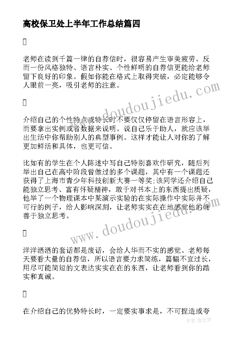 2023年高校保卫处上半年工作总结(汇总6篇)