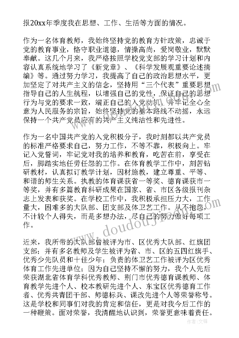 2023年入党积极分子思想汇报教师(优质5篇)