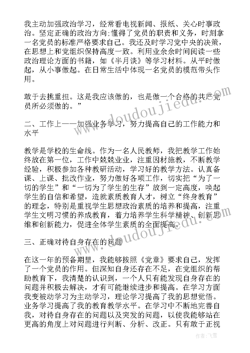 最新教师思想汇报总结(优秀5篇)