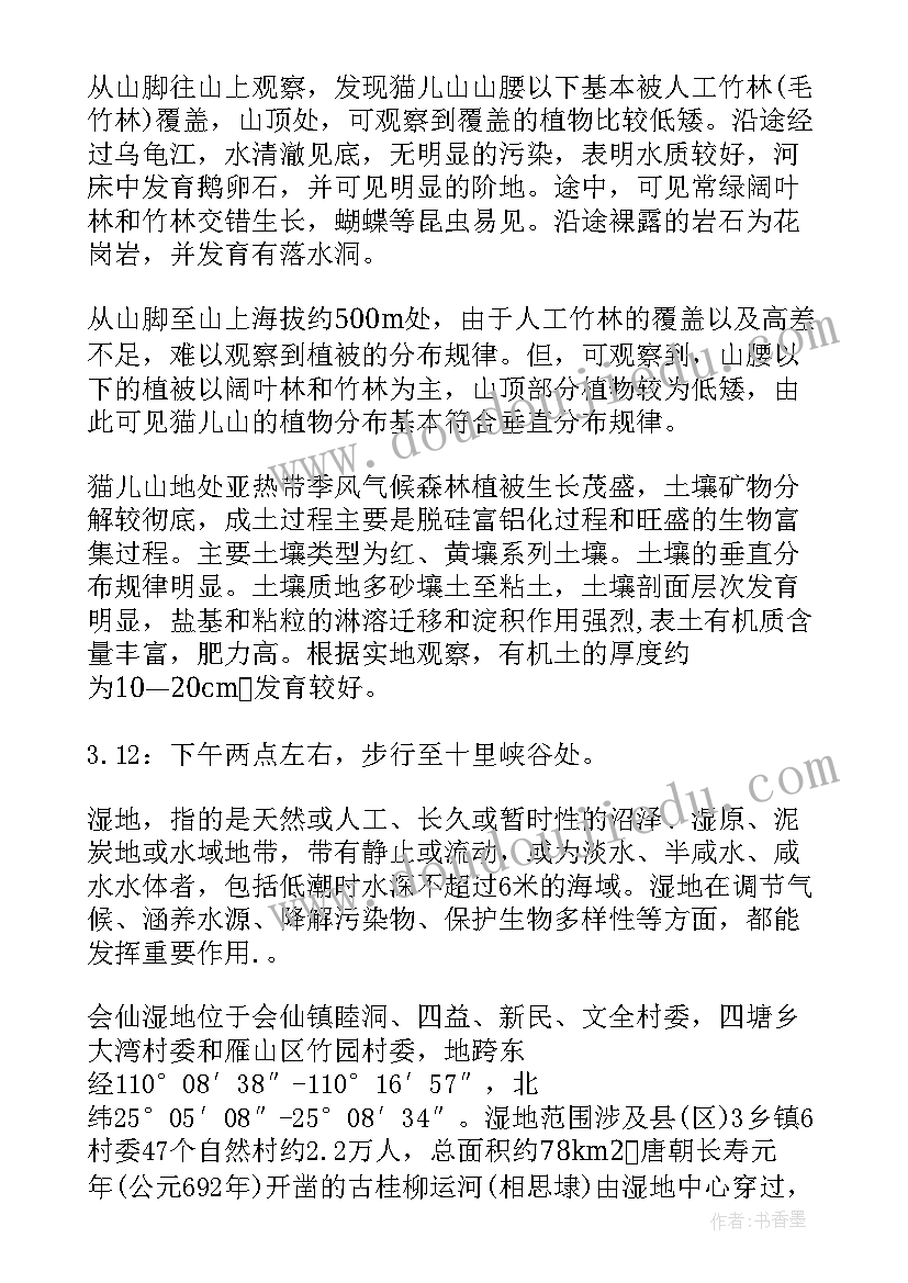 最新自然地理学实践报告(通用5篇)