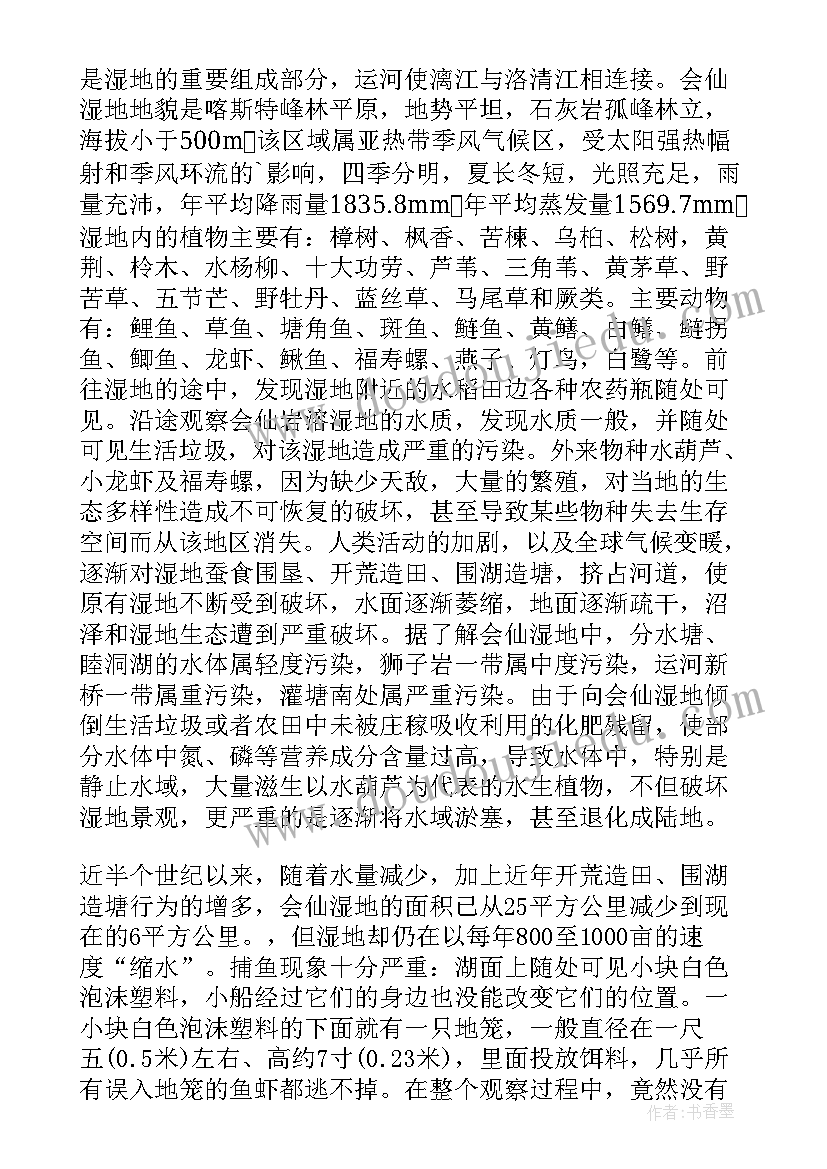 最新自然地理学实践报告(通用5篇)