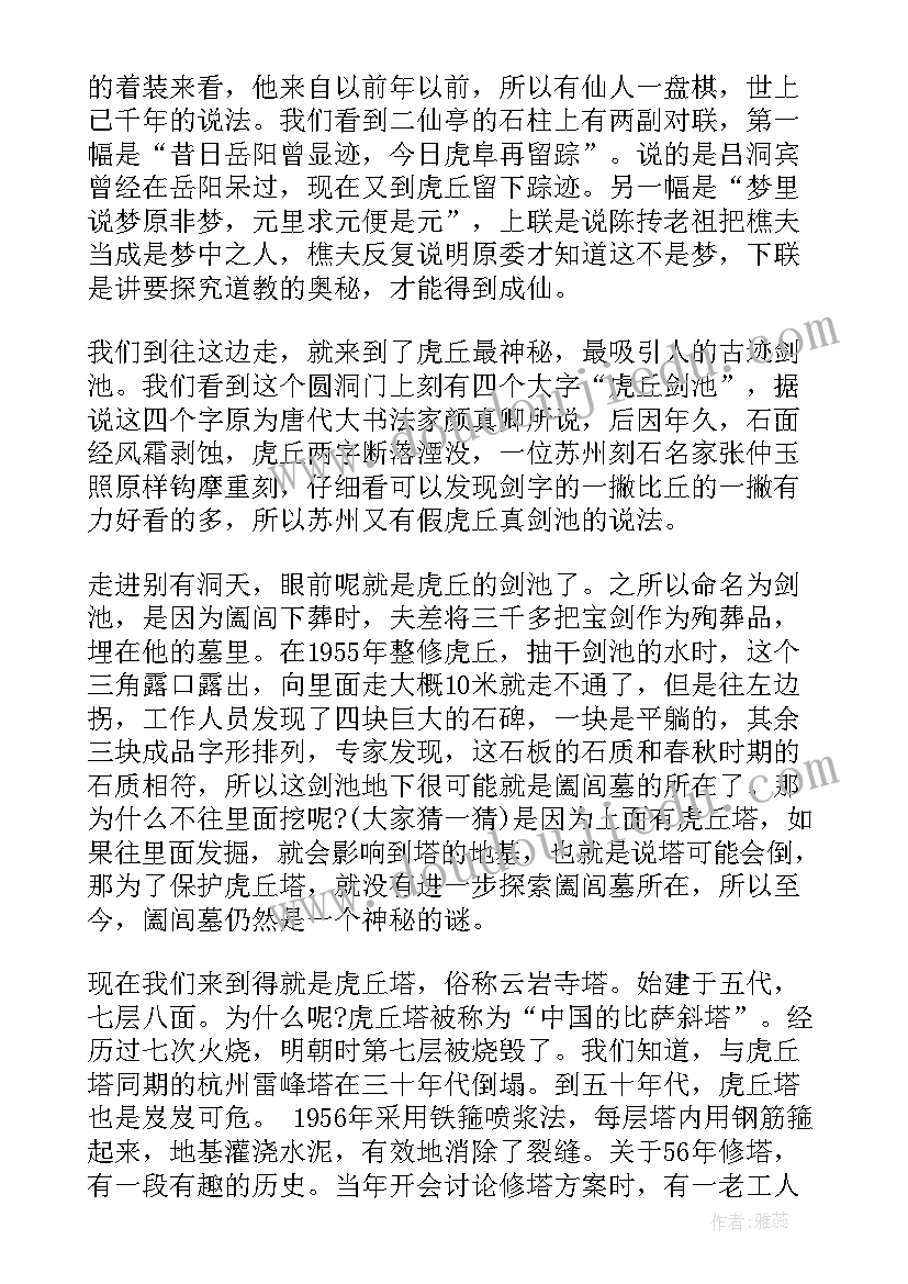 虎丘导游词 江苏虎丘导游词介绍(优质5篇)