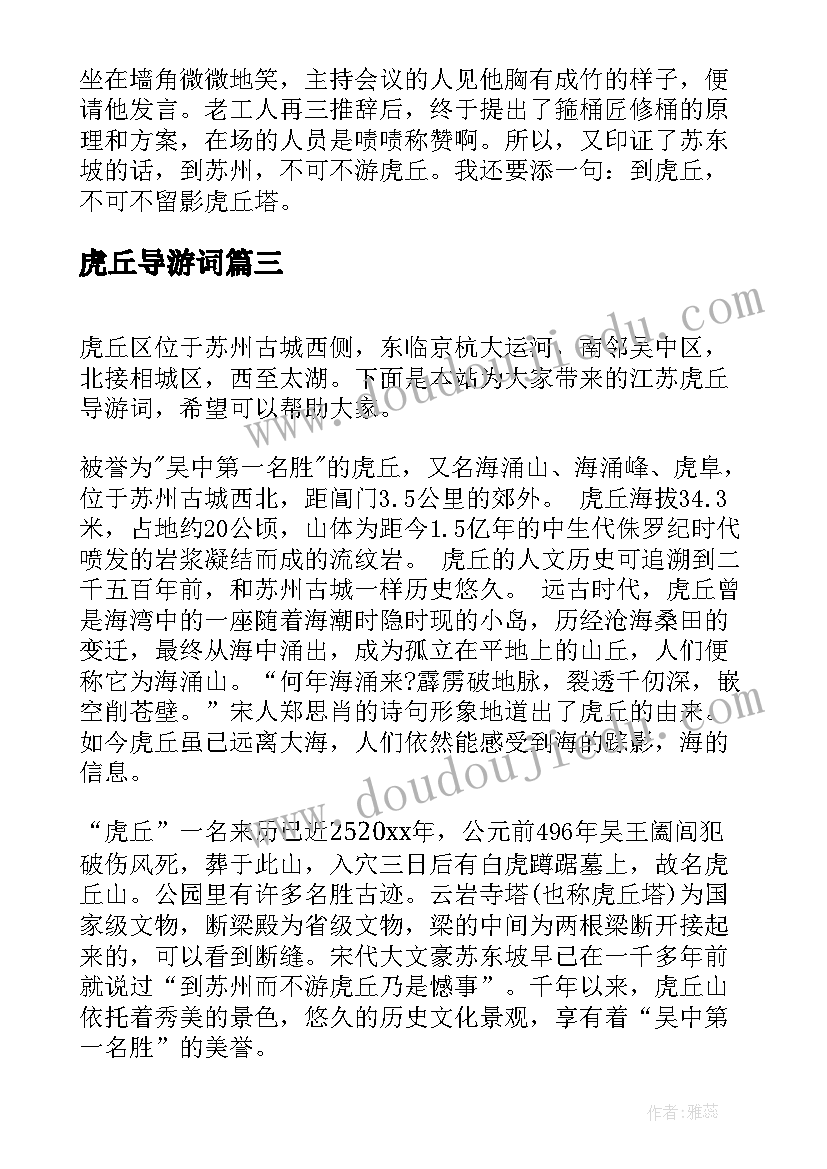 虎丘导游词 江苏虎丘导游词介绍(优质5篇)