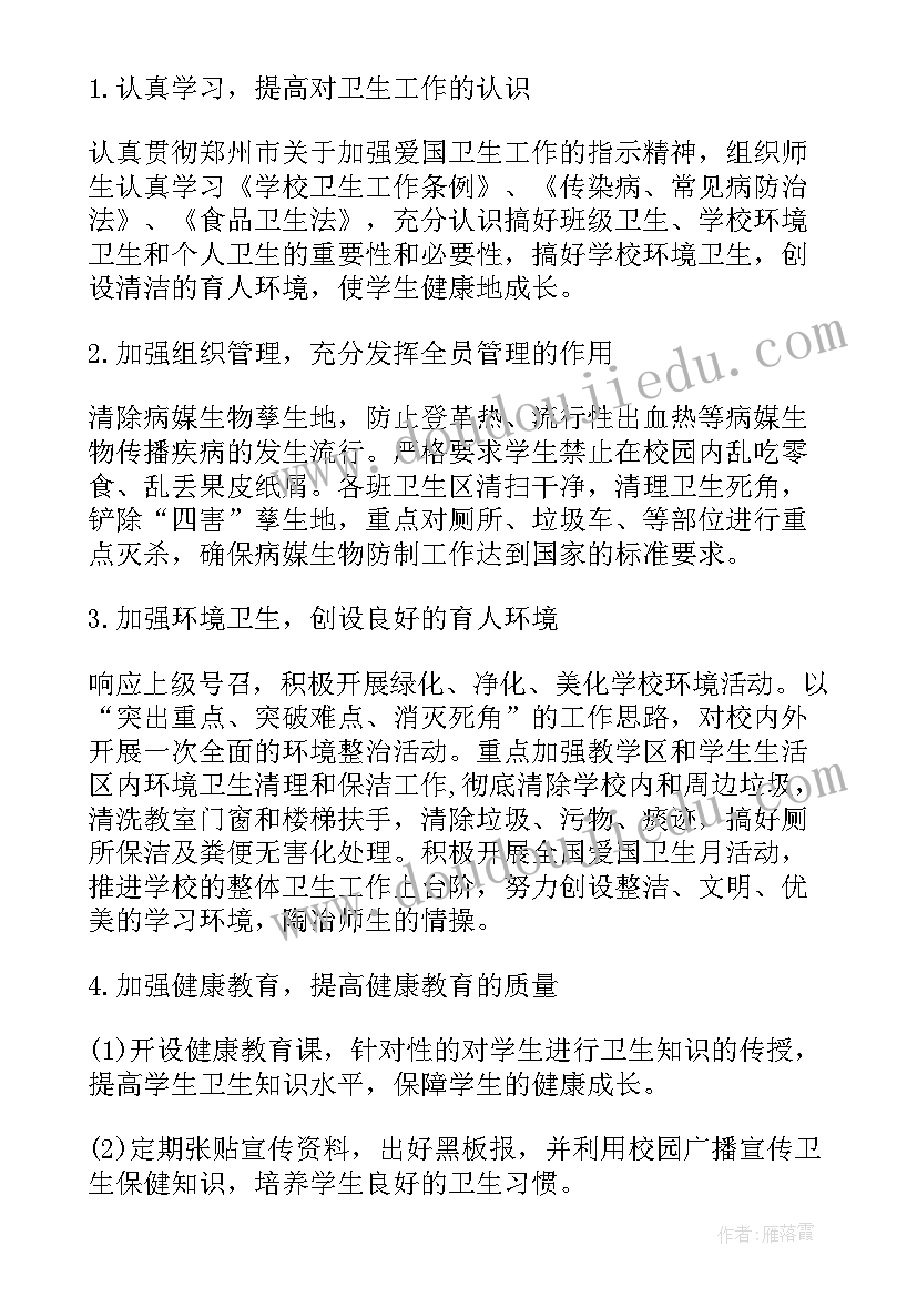 最新小学开展体育活动说明报告 小学开展爱国卫生运动说明报告(汇总5篇)