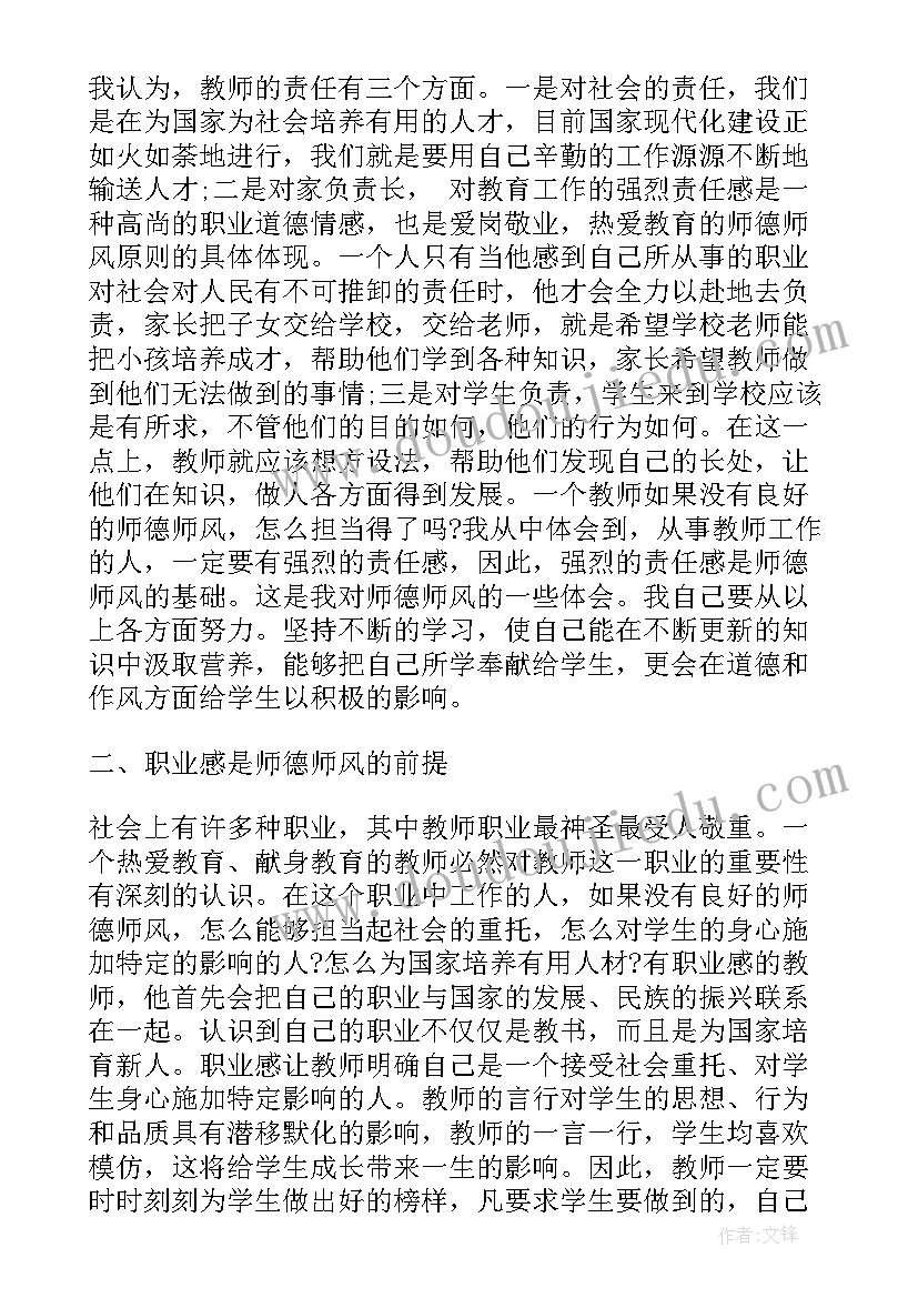 最新师德教育心得体会总结(精选7篇)