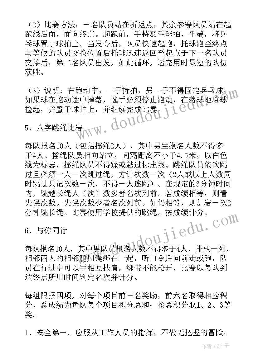 趣味接力比赛项目 教职工趣味比赛活动方案(汇总6篇)