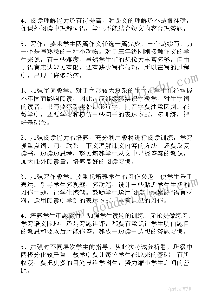 期末考试总结稿(通用9篇)