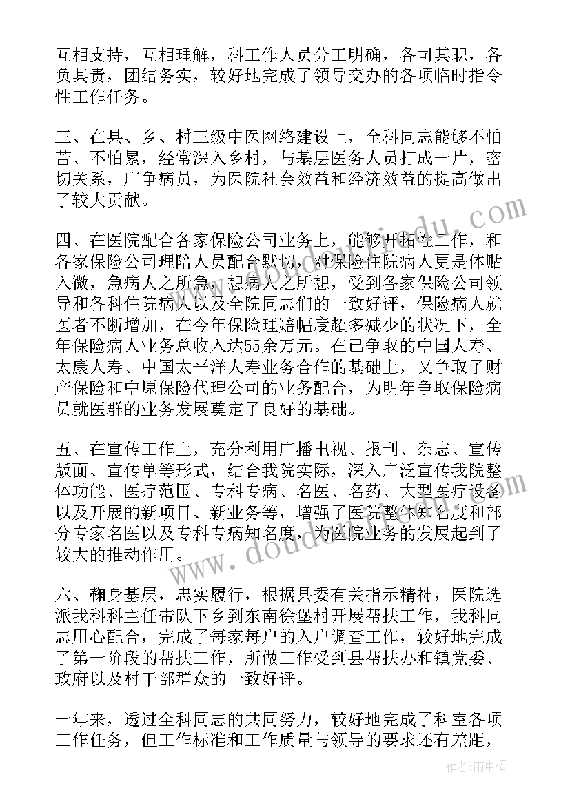 科室年度工作总结(通用7篇)