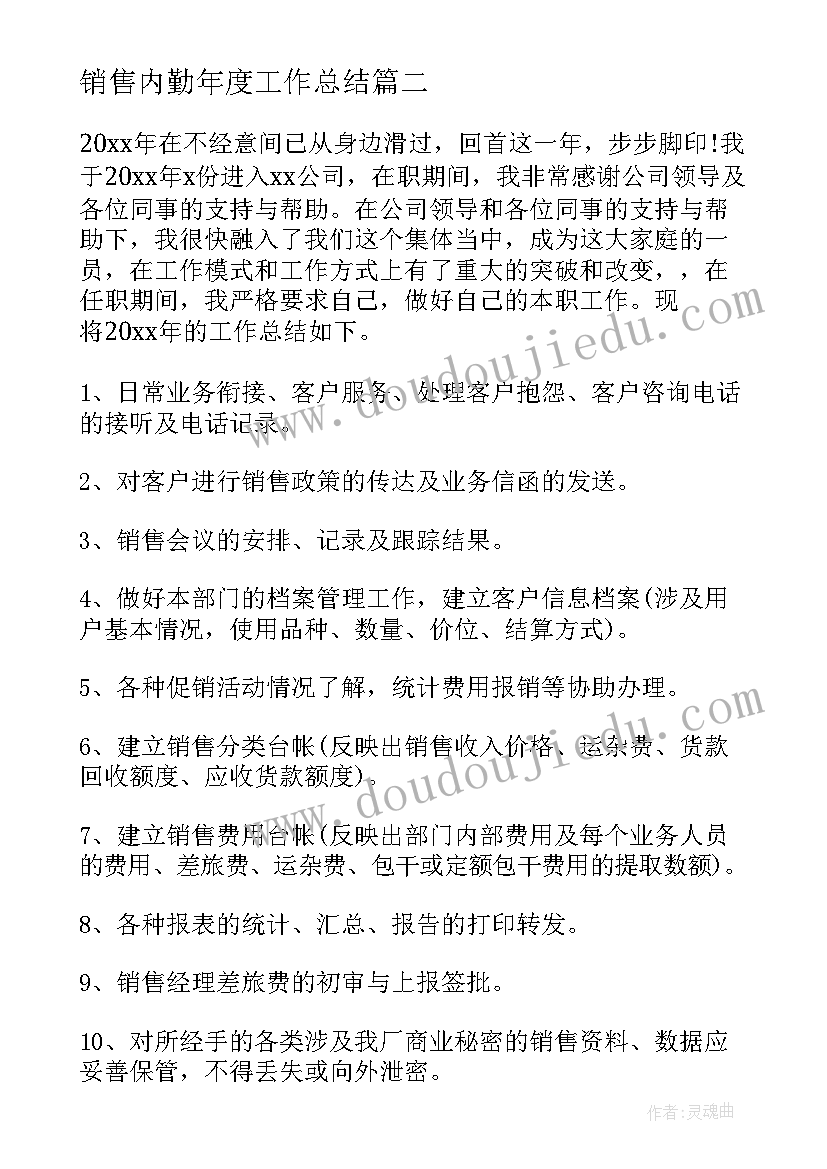 2023年销售内勤年度工作总结(大全6篇)