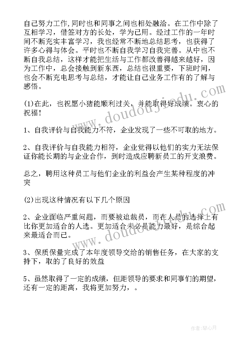 最新招商工作员工自我评价 对工作业绩的自我评价(实用7篇)