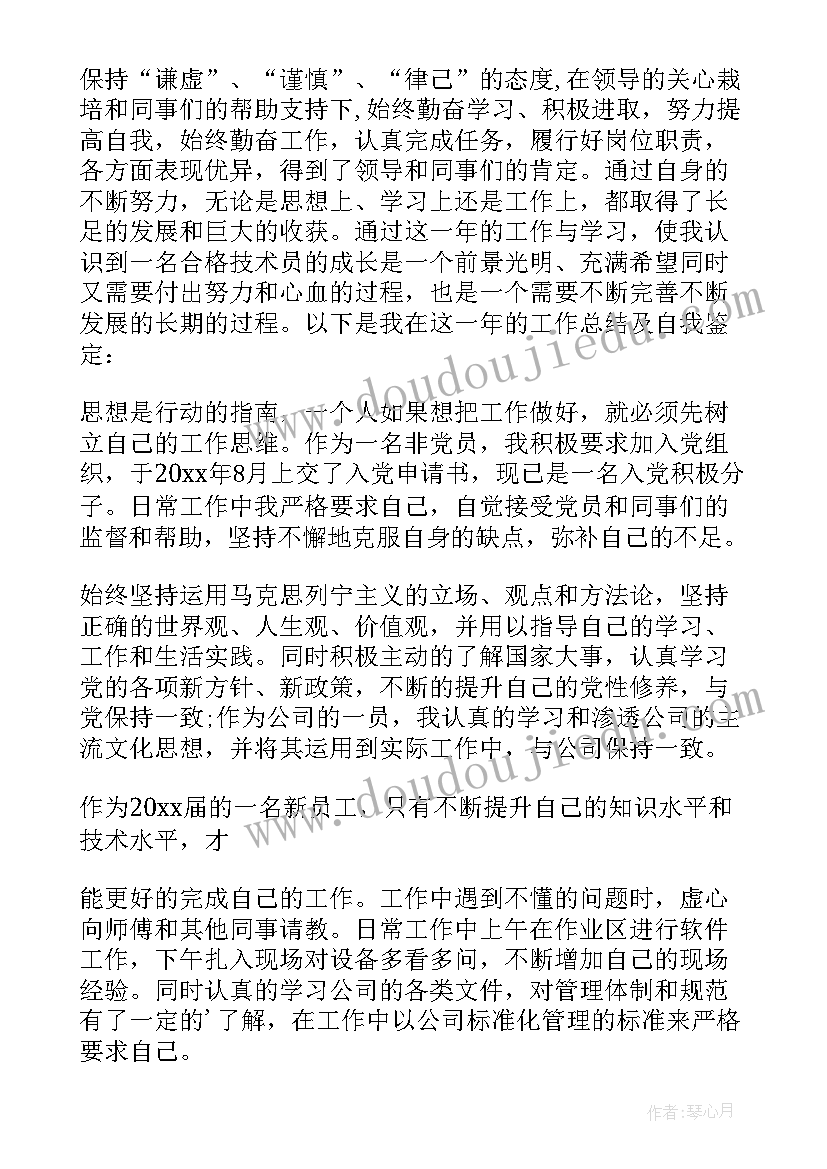 最新招商工作员工自我评价 对工作业绩的自我评价(实用7篇)