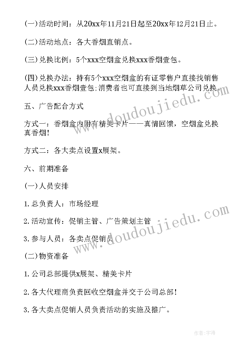 最新中秋节策划活动书案例分析(通用5篇)