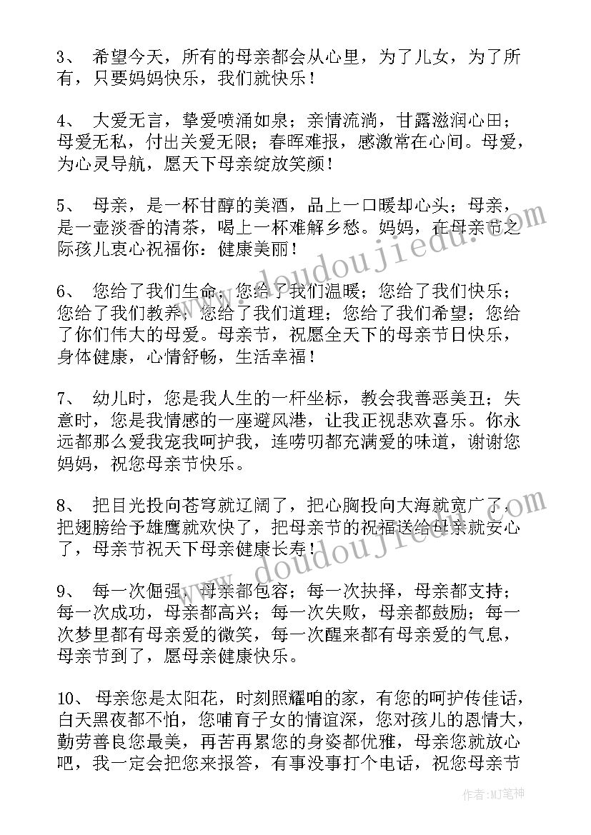 最新对母亲节祝福的话 母亲节对妈妈的祝福语(精选9篇)