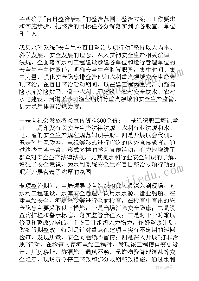 最新百日专项整治活动总结 治安百日整治专项行动总结(优质7篇)