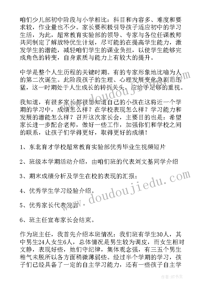 最新二年级学期末家长会发言稿(汇总9篇)