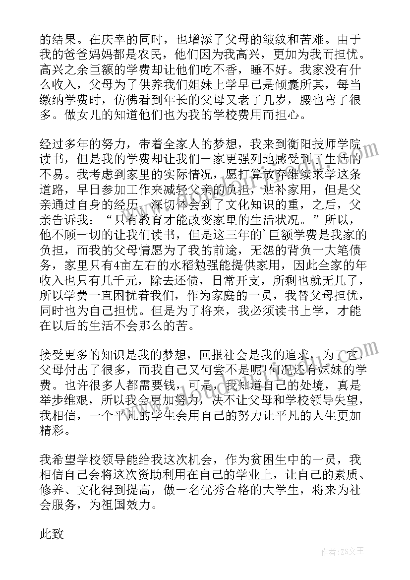 2023年大学贫困生的申请书(通用8篇)