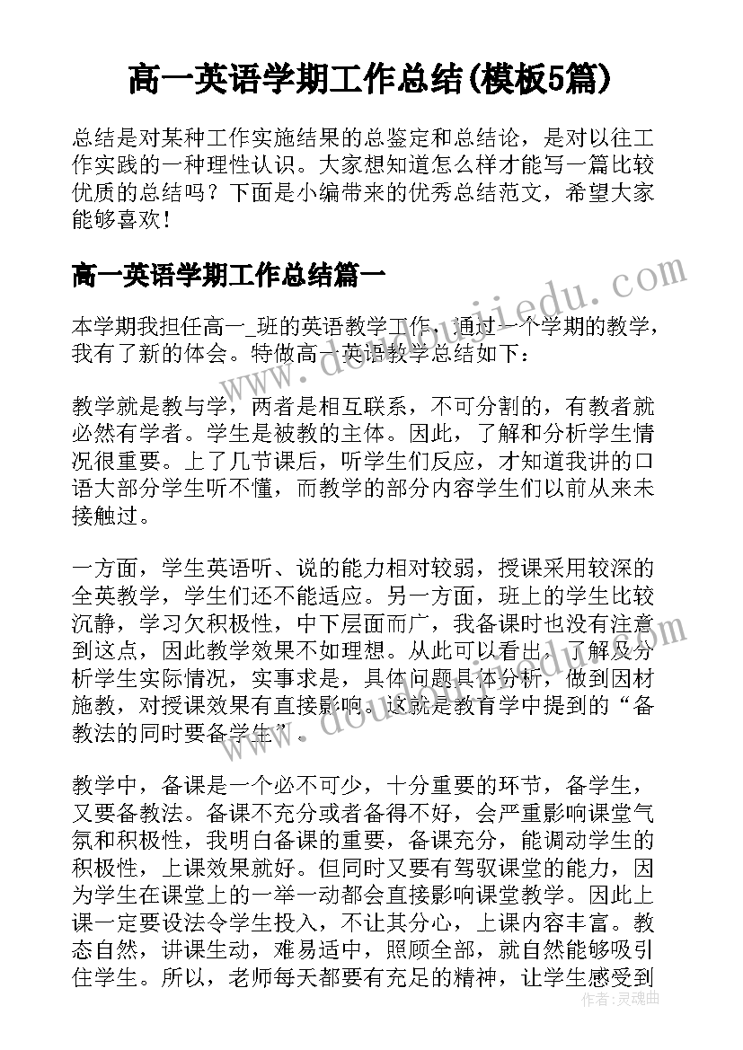 高一英语学期工作总结(模板5篇)