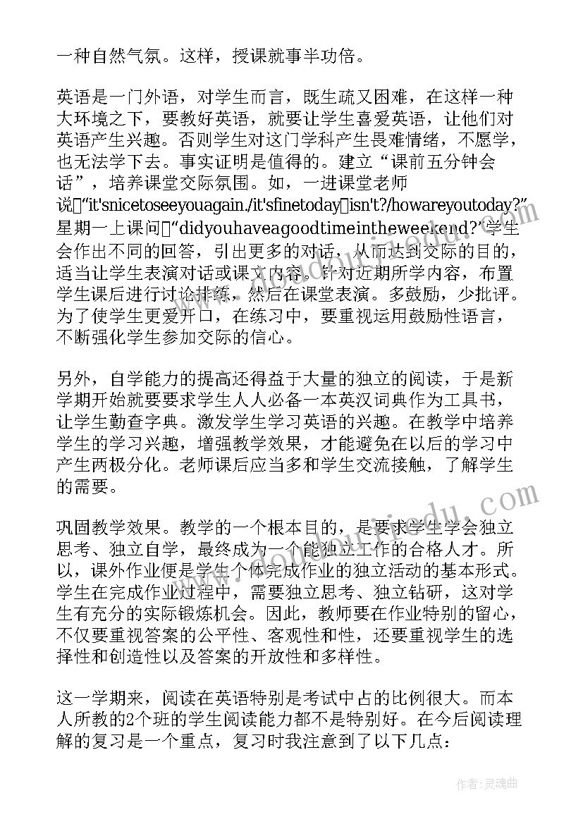 高一英语学期工作总结(模板5篇)