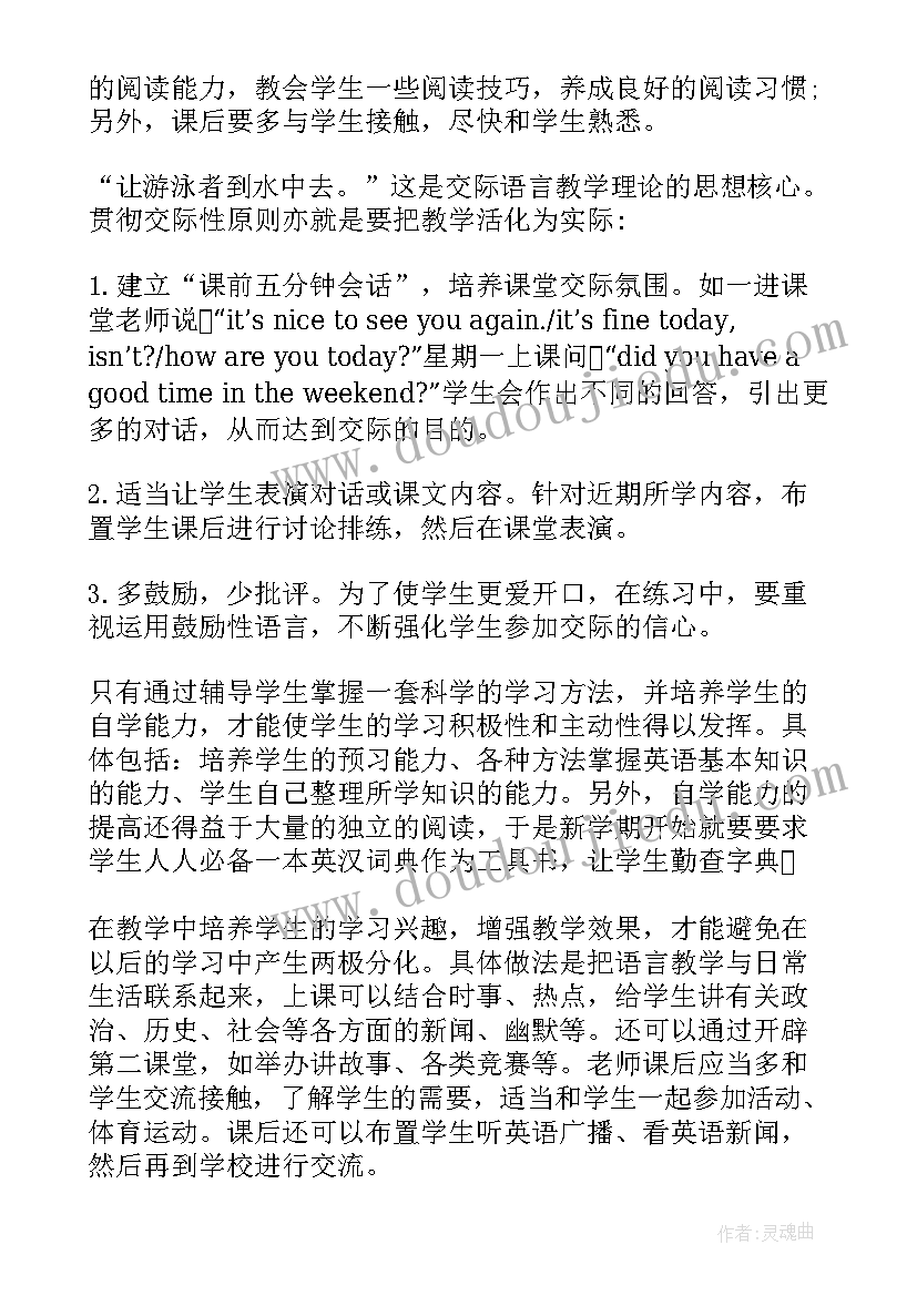 高一英语学期工作总结(模板5篇)