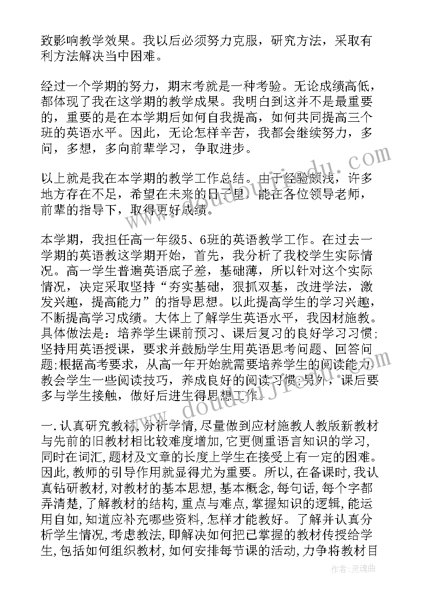 高一英语学期工作总结(模板5篇)