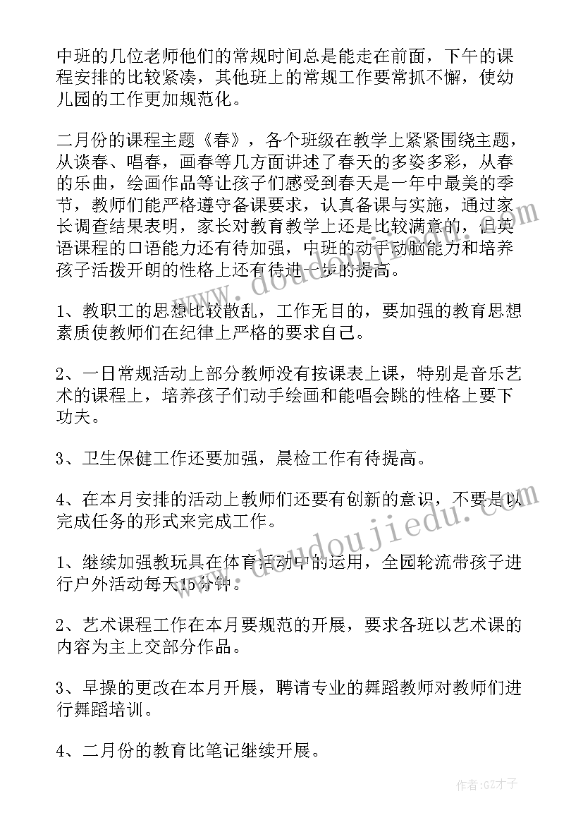 最新幼儿园二月总结中班(大全5篇)