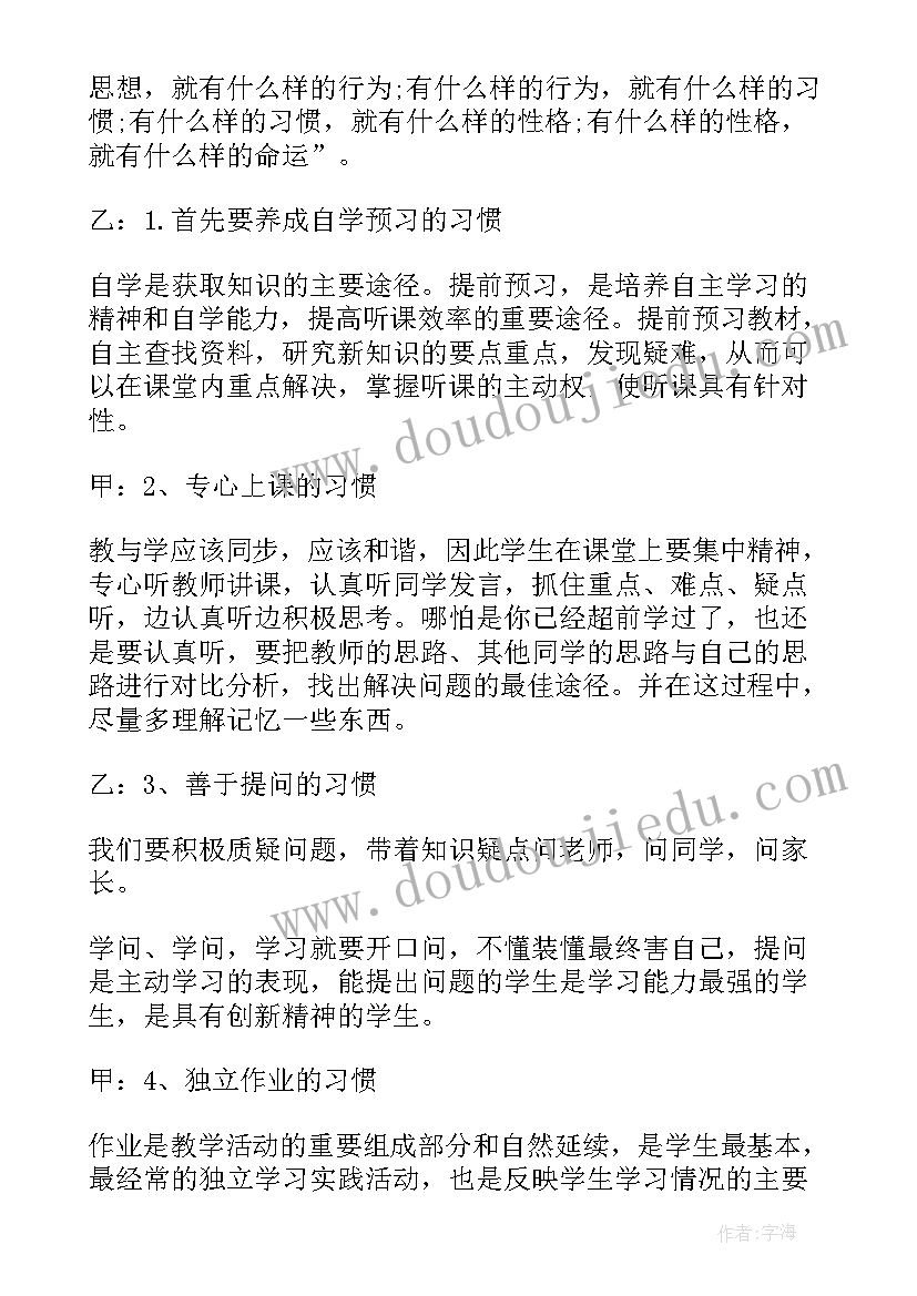 最新养成良好的行为广播稿 养成良好的学习习惯广播稿(通用5篇)