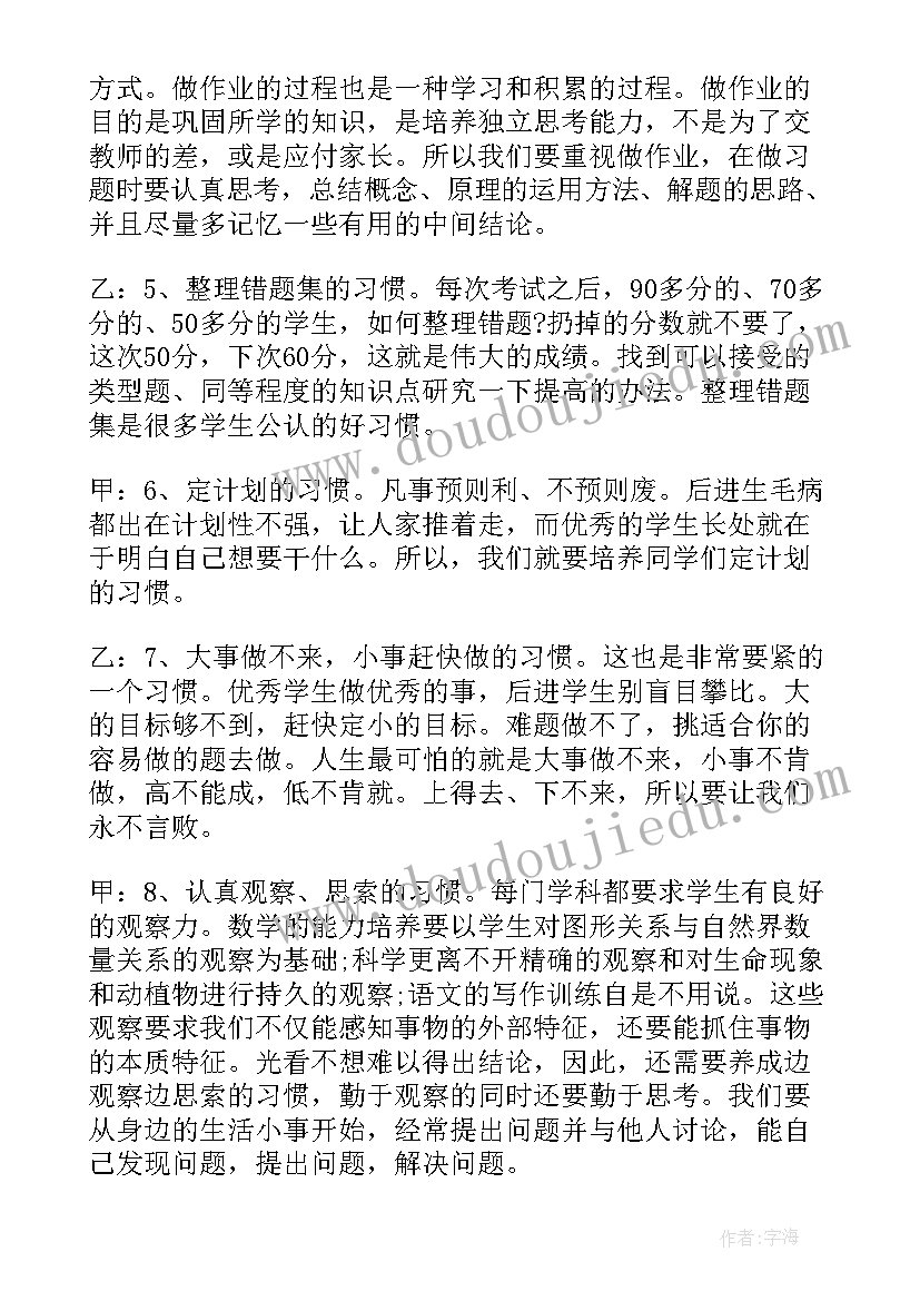 最新养成良好的行为广播稿 养成良好的学习习惯广播稿(通用5篇)