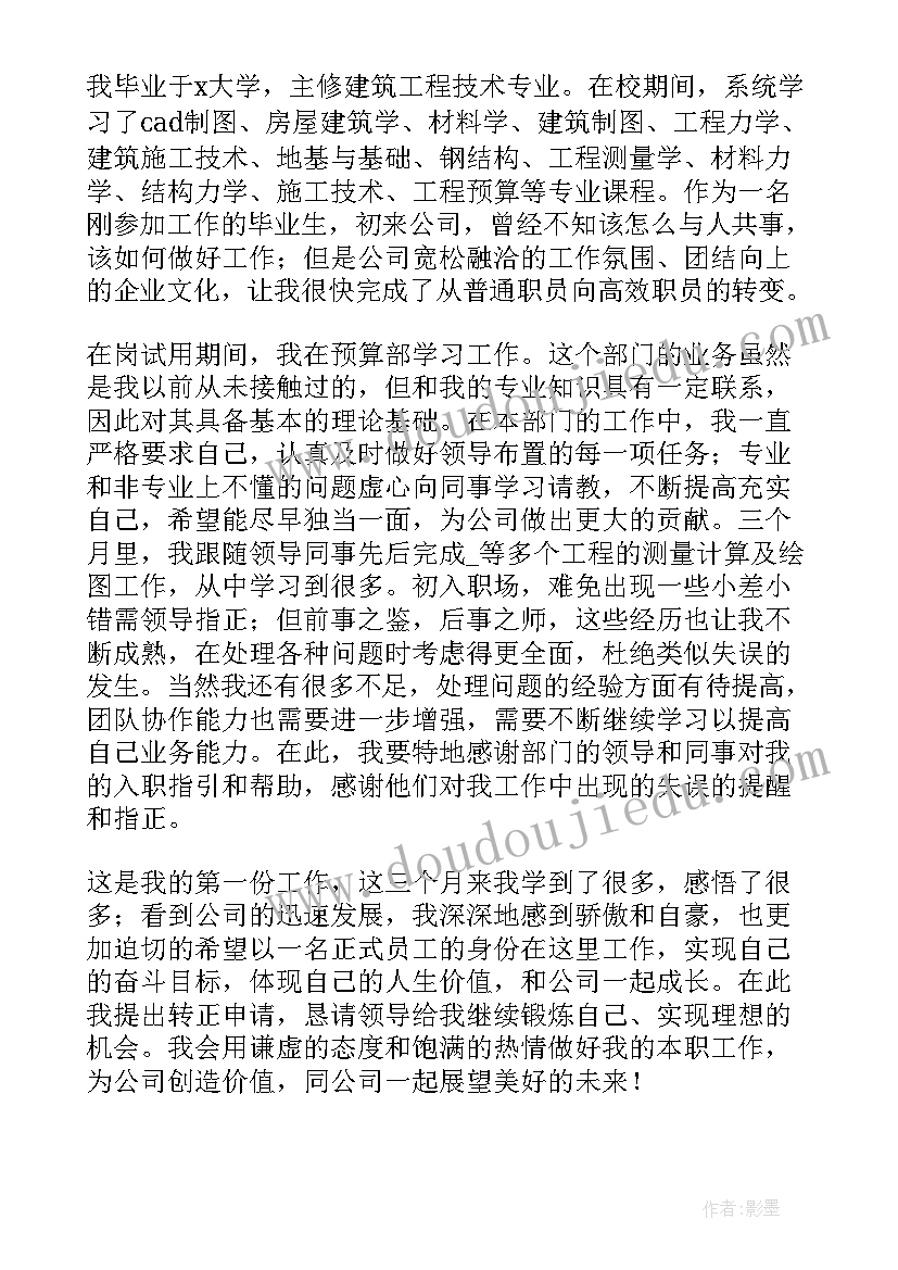 试用期转正心得感受 新员工试用期转正总结(汇总6篇)