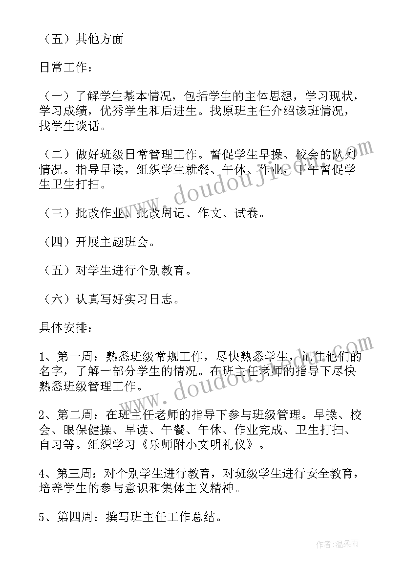 小学教师班主任工作计划(模板5篇)