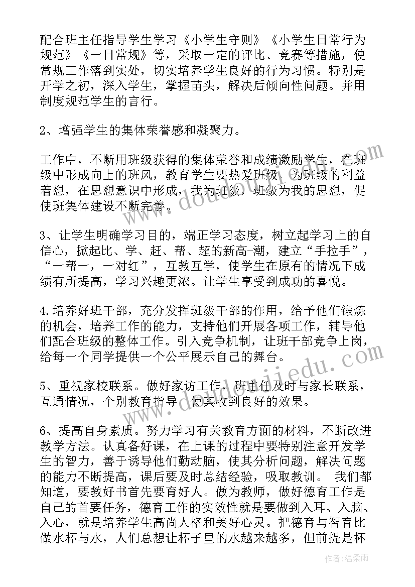 小学教师班主任工作计划(模板5篇)